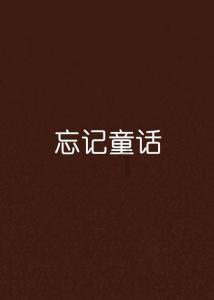 校园追星变形记